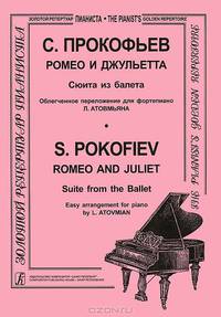 С. Прокофьев. Ромео и Джульетта. Сюита из балета. Облегченное переложение для фортепиано Л. Атовмьяна