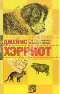 О всех созданиях - больших и малых