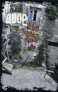 Двор. Книга третья