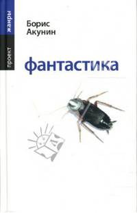 Фантастика (белая)