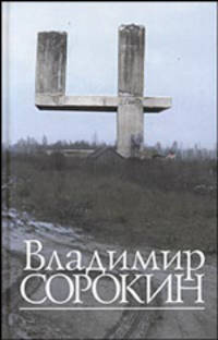 Четыре. Рассказы. Сценарии. Либретто
