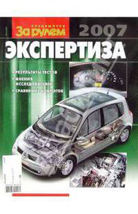 Экспертиза 2007