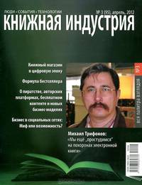 Книжная индустрия №1 (73), январь-февраль, 2010