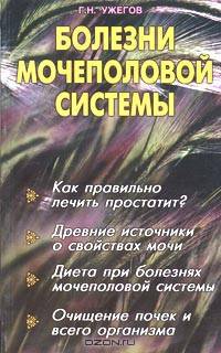 Болезни мочеполовой системы