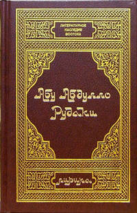 Лирика. - (Серия "Литературное наследие Востока").