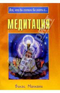 Медитация