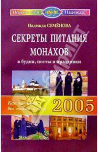 Секреты питания монахов в будни, посты и праздники. Как прожить без молока и мяса