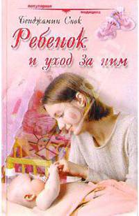 Ребенок и уход за ним