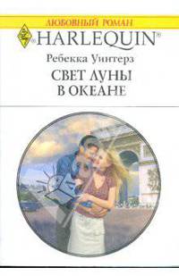 Свет луны в океане (1782)