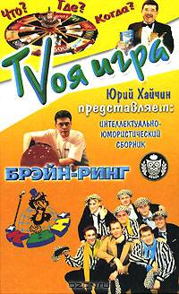 "ТВоя игра"