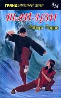 Тай-цзи