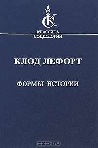 Формы истории