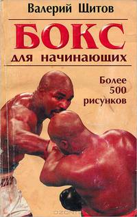 Бокс для начинающих