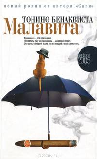 Малавита