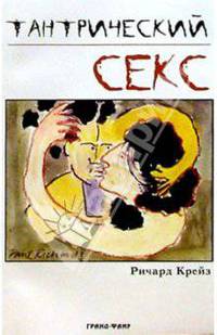 Тантрический секс