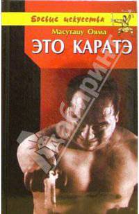 Это каратэ