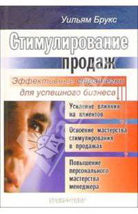 Стимулирование продаж: эффективные стратегии для успешного бизнеса