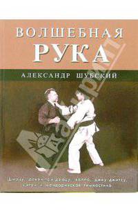 Волшебная рука