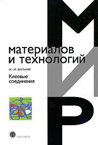 Клеевые соединения
