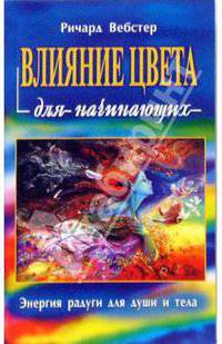 Влияние цвета для начинающих
