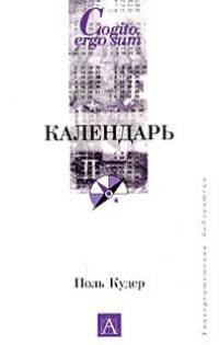 Календарь