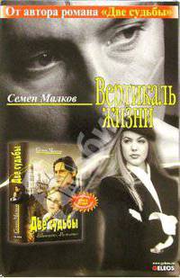 Вертикаль жизни: В 3 кн.