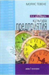 Культура предприятия