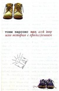 Man and Boy, или История с продолжением