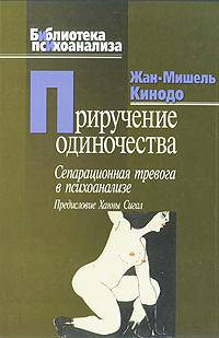 Приручение одиночества