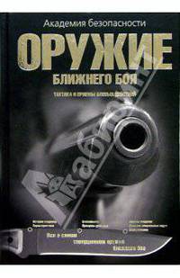 Оружие ближнего боя