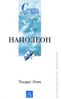 Наполеон