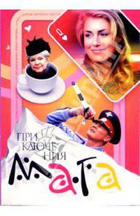 Приключения мага: Роман - (Кинороман) (покет) .