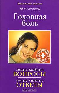 Головная боль