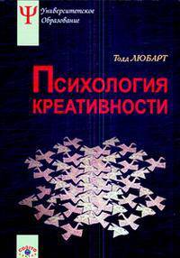 Психология креативности