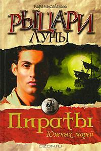 Рыцари Луны