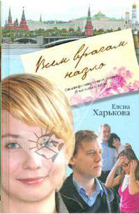 Всем врагам назло [Без серии]