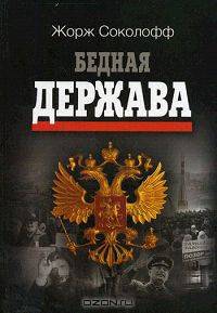Бедная держава