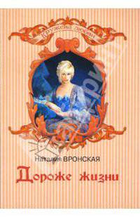 Дороже жизни