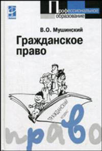 Гражданское право. Учебное пособие