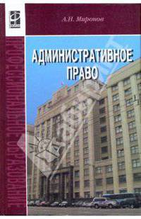 Административное право. Гриф МО РФ