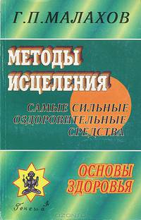 Методы исцеления: самые сильные оздоровительные средства