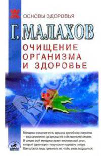 Очищение организма и здоровье: современный подход