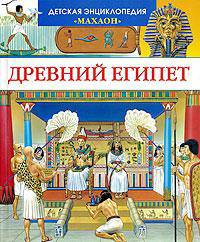 Древний Египет