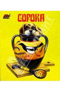 Сорока