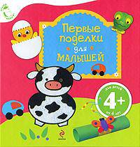 Первые поделки для малышей