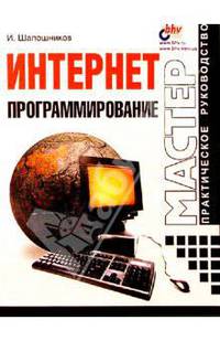 Интернет-программирование