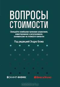 Вопросы стоимости