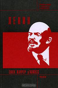 Ленин