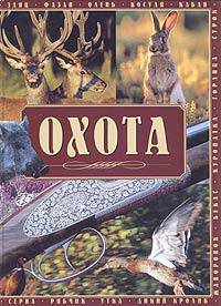 Охота