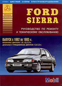 Автомобили Ford Sierra c1982-93 бенз., диз.,т/д, инжектор (цв. эл. схемы) Инстр. по техобсл. и рем.